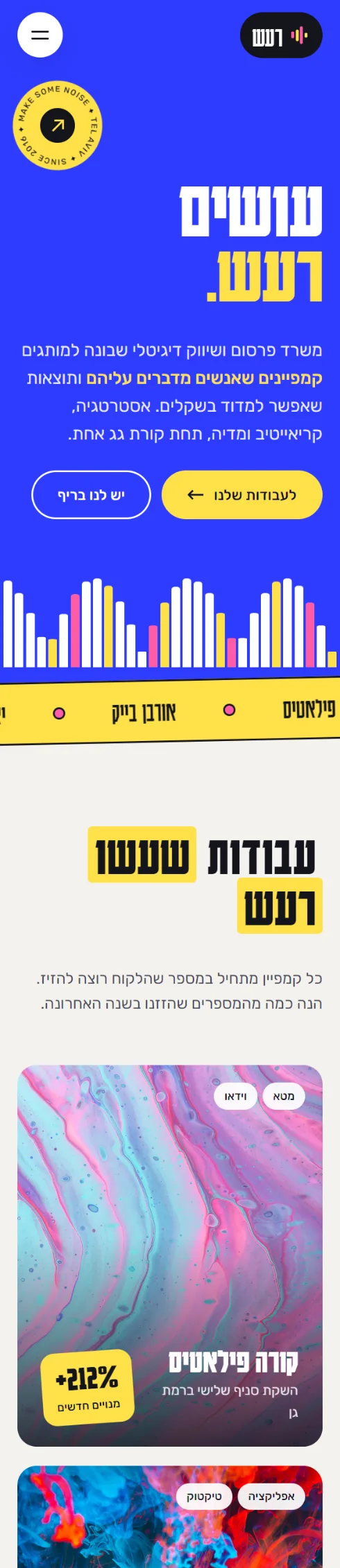 דף הבית של אתר רעש פרסום ושיווק במובייל